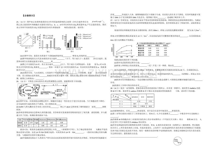 【Ks5u名校发布】山东省菏泽市2021届高三第一次模拟考试生物试题-Word版含答案.docx_第2页