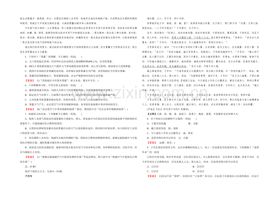 人教版语文选修《语言文字应用》习题-素质升级检测5.docx_第2页