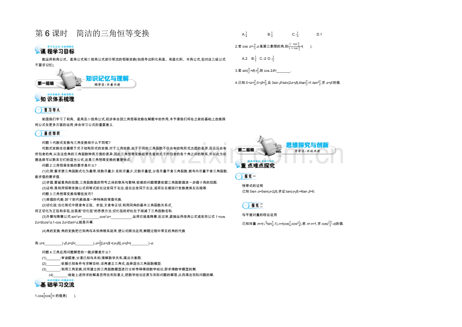 2021高中数学北师大版必修四导学案：《简单的三角恒等变换》.docx_第1页