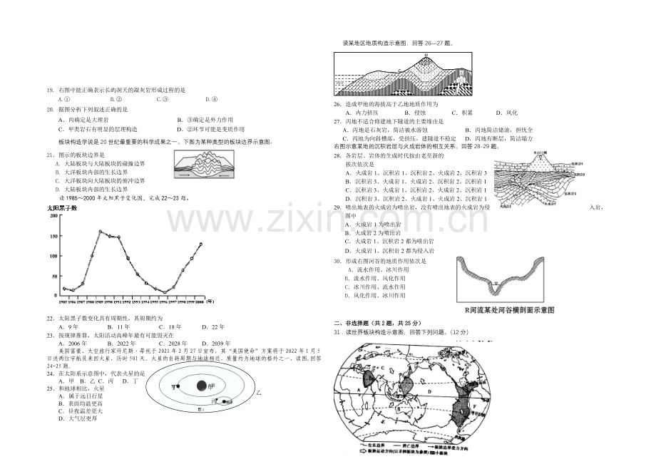 浙江省台州中学2021-2022学年高一上学期第一次统练地理试卷--Word版含答案.docx_第2页