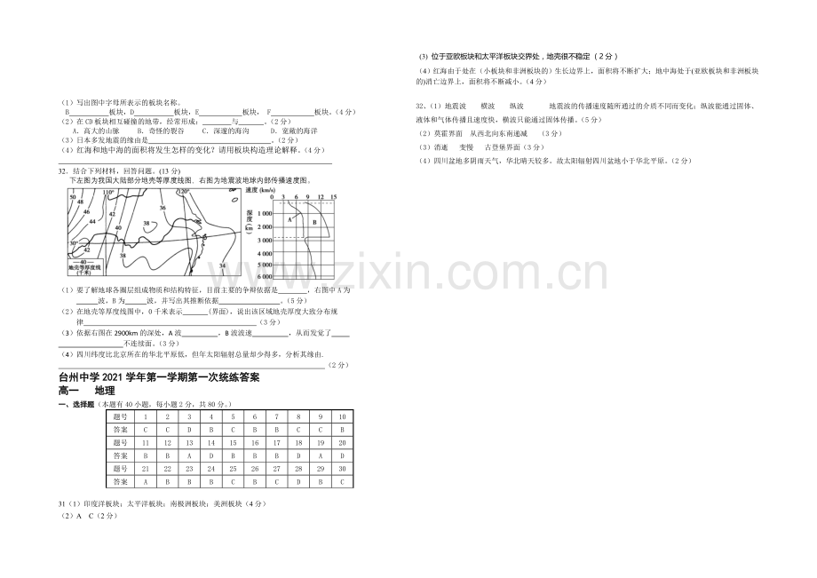 浙江省台州中学2021-2022学年高一上学期第一次统练地理试卷--Word版含答案.docx_第3页