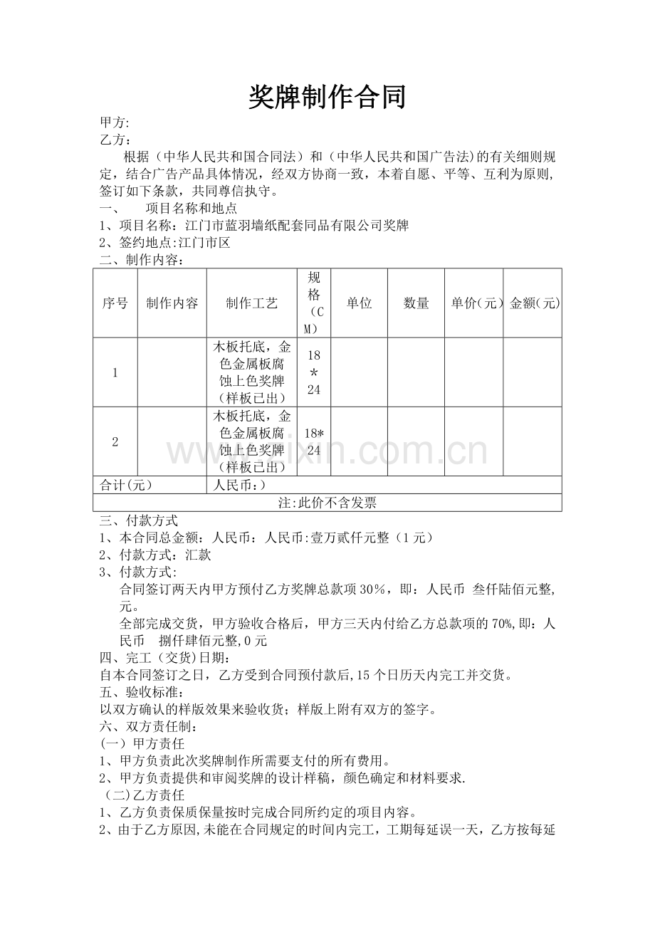 奖牌制作合同.doc_第1页