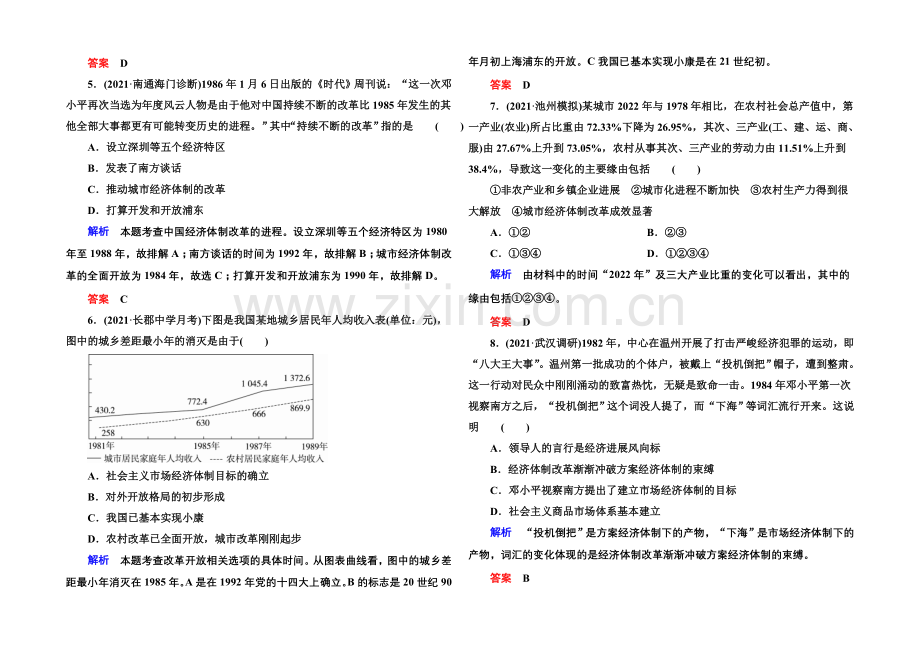 2022届高三历史一轮复习调研试题：计时双基练20.docx_第2页