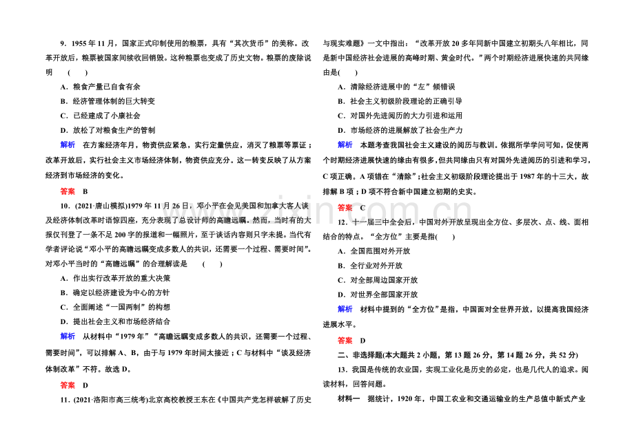 2022届高三历史一轮复习调研试题：计时双基练20.docx_第3页