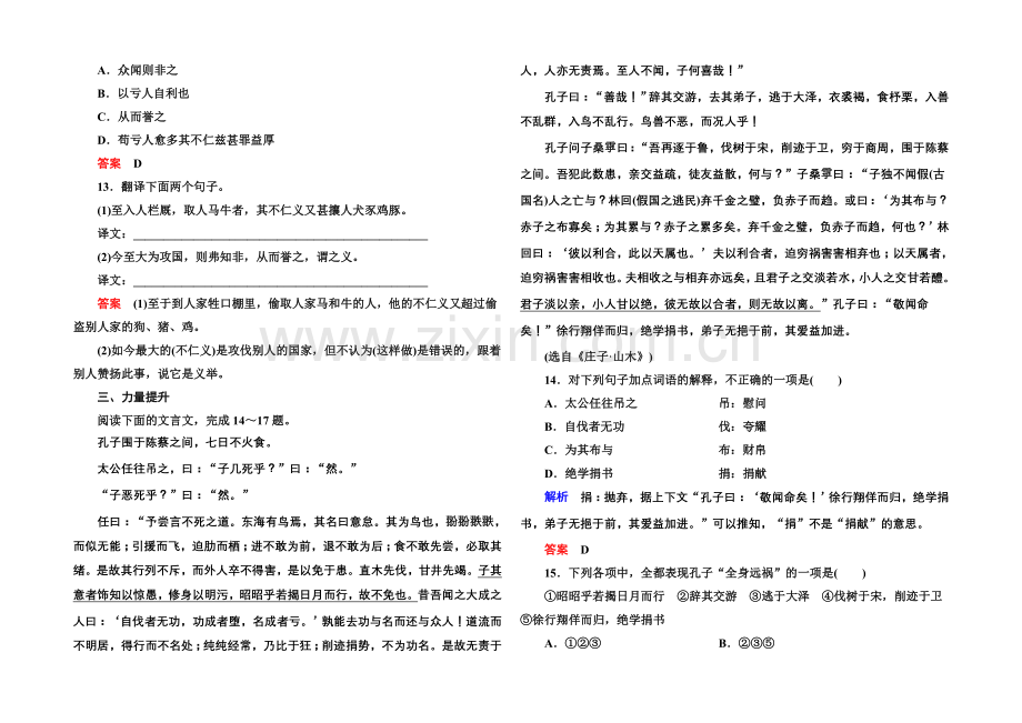 2020-2021学年高中语文苏教版必修3双基限时练17秋水(节选)-非攻(节选).docx_第3页