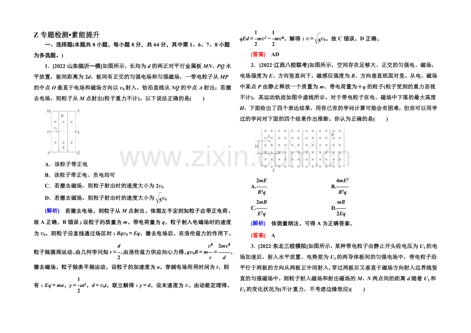 2021高考物理(全国通用)二轮复习新题重组训练：专题三-电场和磁场9b.docx_第1页