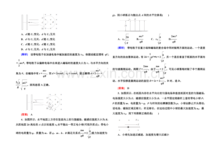 2021高考物理(全国通用)二轮复习新题重组训练：专题三-电场和磁场9b.docx_第2页