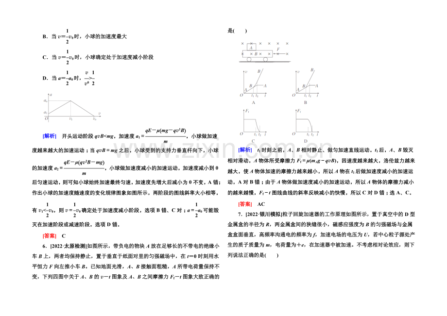 2021高考物理(全国通用)二轮复习新题重组训练：专题三-电场和磁场9b.docx_第3页