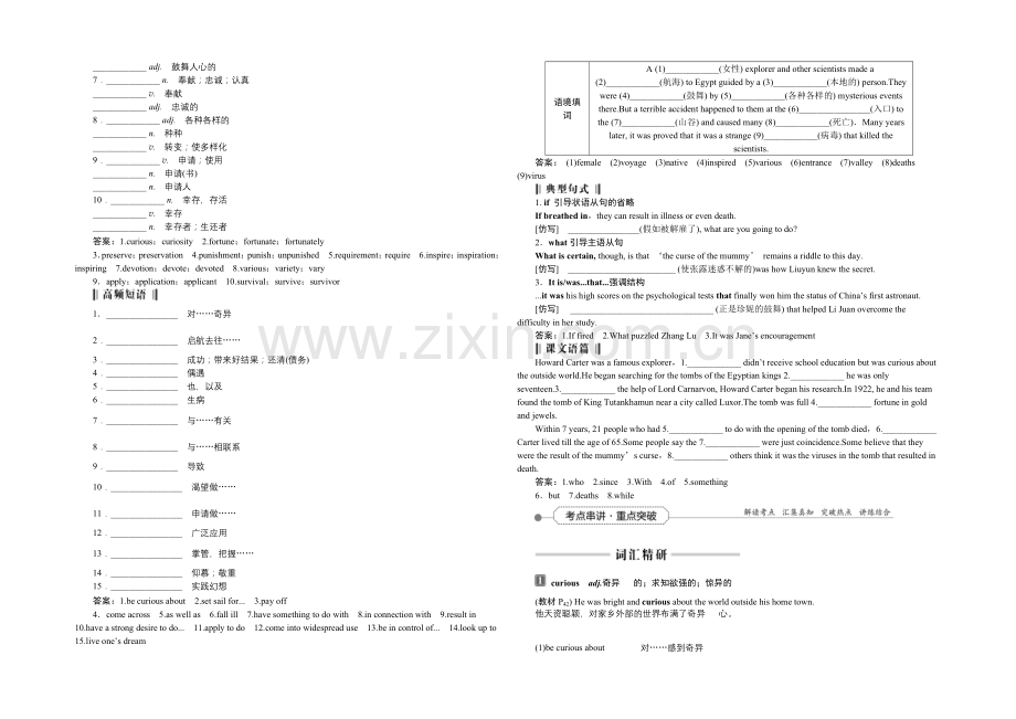 2022届高三牛津版英语一轮复习全书讲义-模块2Unit3Amazing-people-.docx_第2页