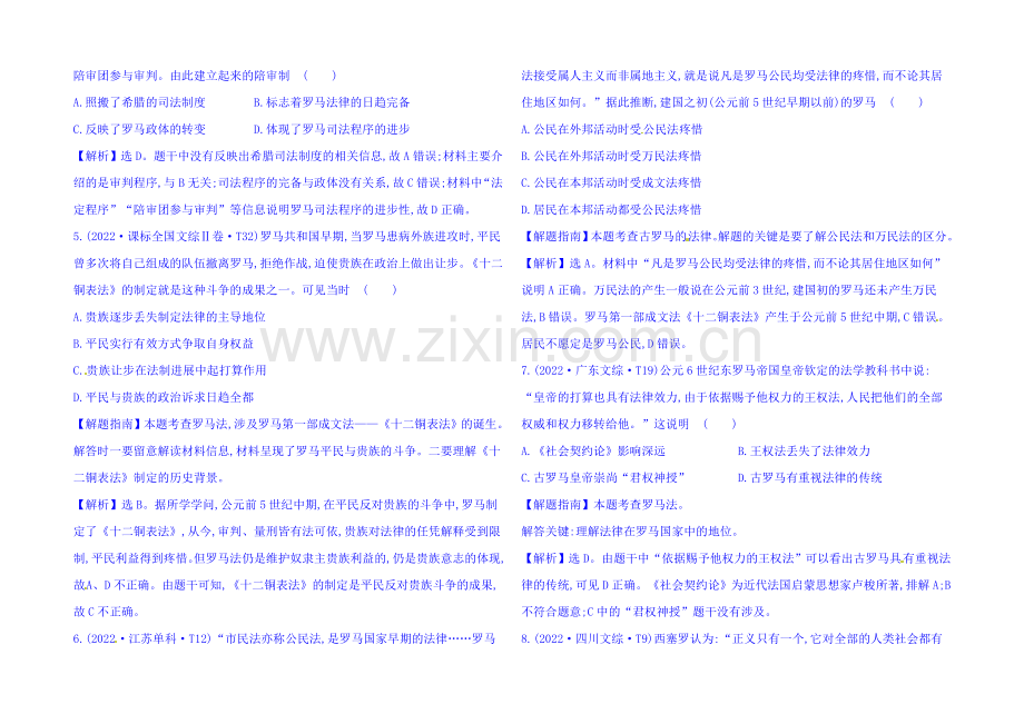 2022一轮14课标真题分类考点2-古代希腊罗马的政治制度.docx_第2页