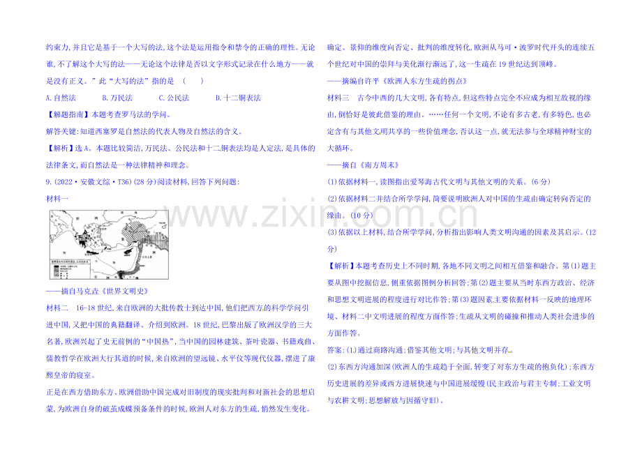 2022一轮14课标真题分类考点2-古代希腊罗马的政治制度.docx_第3页