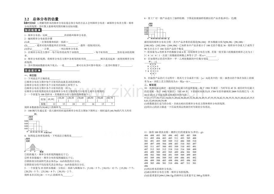 2020-2021学年高中数学(苏教版-必修三)-第2章-统计-2.2-课时作业.docx_第1页