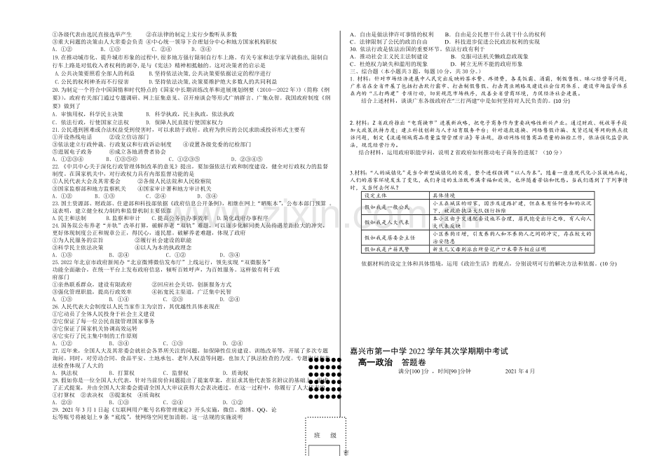 浙江省嘉兴一中2020-2021学年高一下学期期中考试政治试卷-Word版含答案.docx_第2页