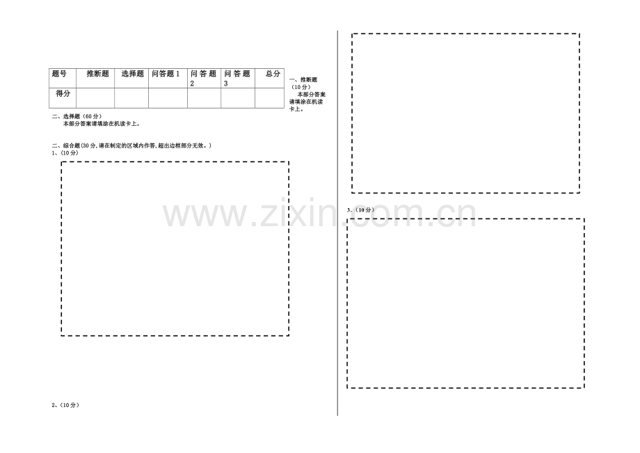 浙江省嘉兴一中2020-2021学年高一下学期期中考试政治试卷-Word版含答案.docx_第3页