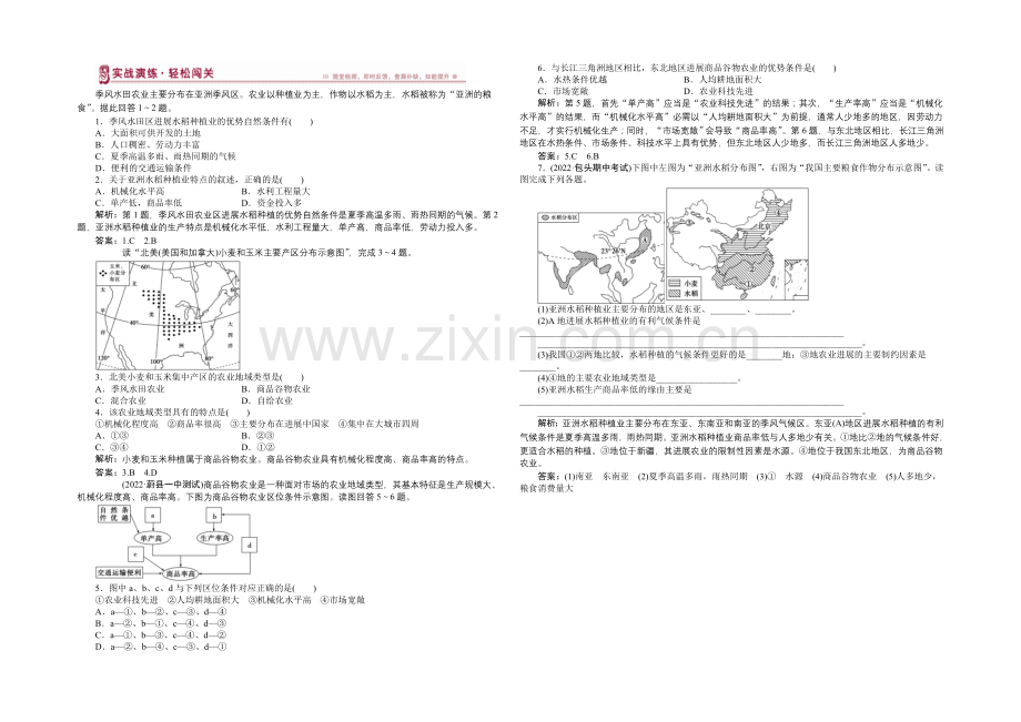 2020-2021学年高一下学期地理(人教版必修2)第三章第二节实战演练轻松闯关-含答案.docx_第1页