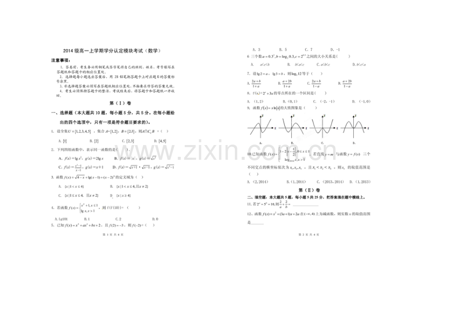 山东省淄博市六中2020-2021学年高一上学期学分认定模块考试数学试题扫描版含答案.docx_第1页