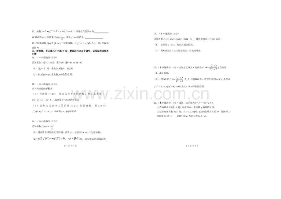 山东省淄博市六中2020-2021学年高一上学期学分认定模块考试数学试题扫描版含答案.docx_第2页