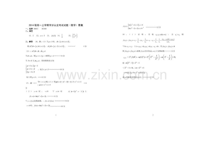 山东省淄博市六中2020-2021学年高一上学期学分认定模块考试数学试题扫描版含答案.docx_第3页