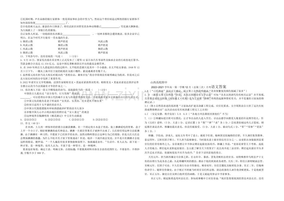 山西省山大附中2020-2021学年高一12月月考语文试题-Word版含答案.docx_第3页