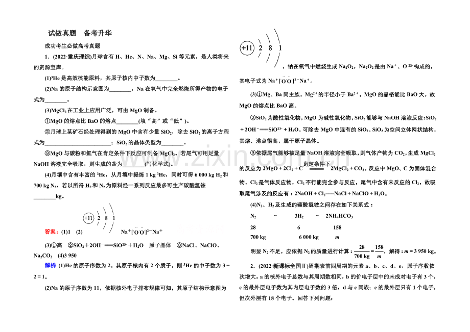 2021届高考化学二轮复习专题突破高考真题3-2-选考物质结构与性质.docx_第1页