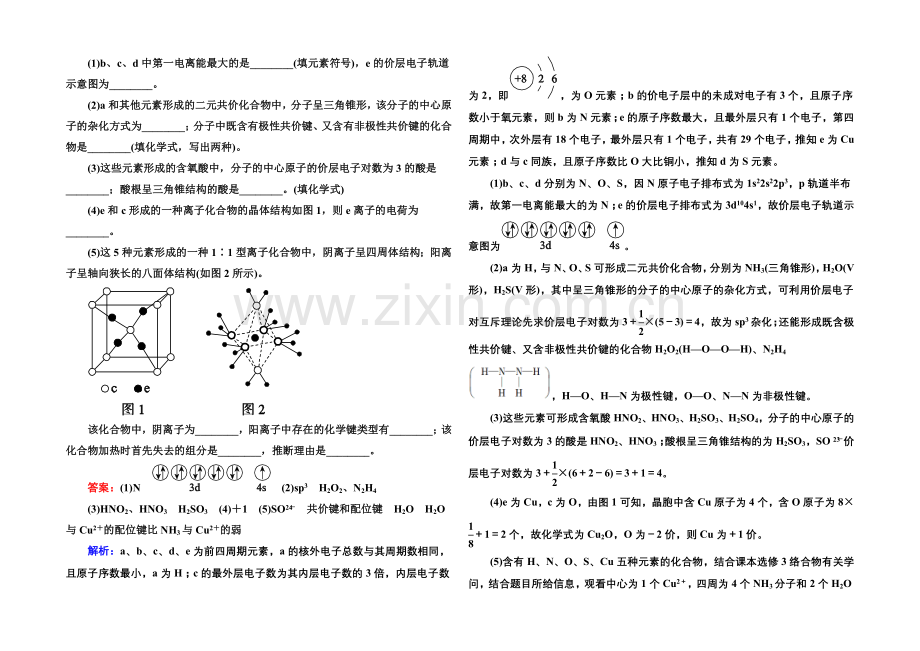 2021届高考化学二轮复习专题突破高考真题3-2-选考物质结构与性质.docx_第2页