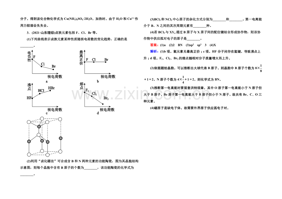 2021届高考化学二轮复习专题突破高考真题3-2-选考物质结构与性质.docx_第3页