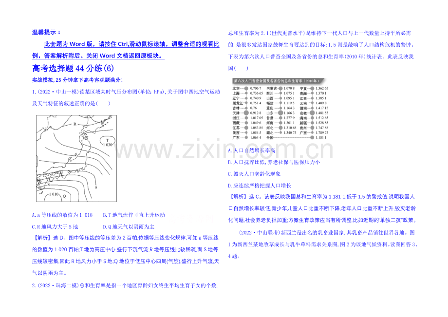 2021届高考地理二轮复习-高考选择题44分练(6).docx_第1页