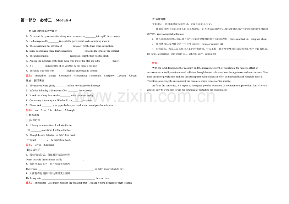 【2022走向高考】高三英语一轮(外研版)复习：必修3-Module-4-课时巩固.docx_第1页