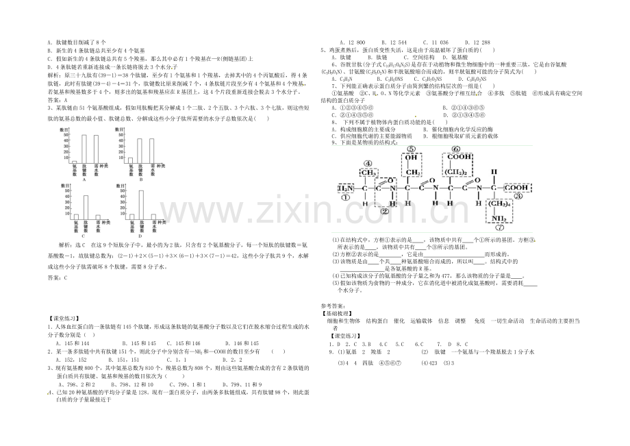 【2020秋备课】高中生物学案新人教版必修1-2.2-生命活动的承担者-蛋白质.docx_第3页