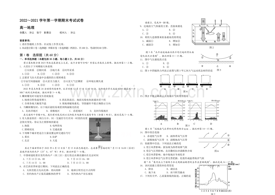 辽宁省大连市2020-2021学年高一上学期期末考试-地理-Word版含答案.docx_第1页