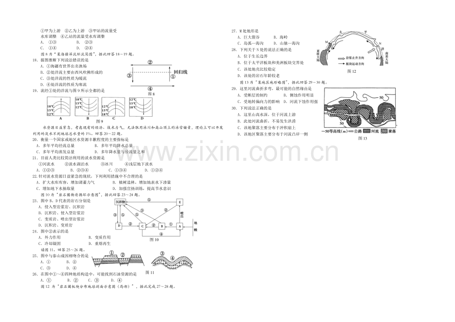 辽宁省大连市2020-2021学年高一上学期期末考试-地理-Word版含答案.docx_第2页