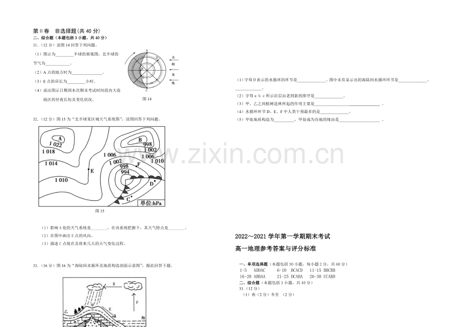 辽宁省大连市2020-2021学年高一上学期期末考试-地理-Word版含答案.docx_第3页