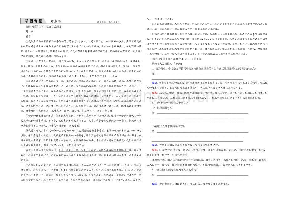 2021届高考语文(新课标-山东专用)一轮复习对点练-14-6-Word版含解析.docx_第1页