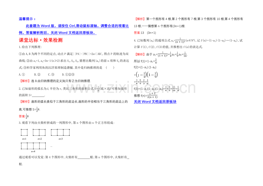 2020-2021学年高中数学(人教A版选修2-2)效果检测-2.1.1-合情推理.docx_第1页