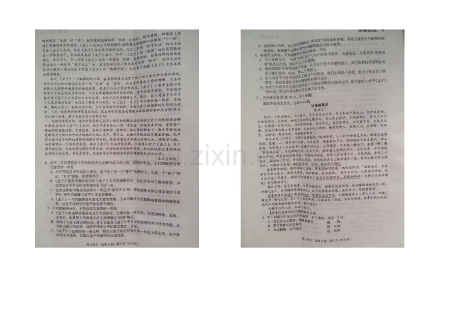 湖北省七市(州)教科研协作体2021届高三下学期4月联考语文试题-扫描版含答案.docx_第2页