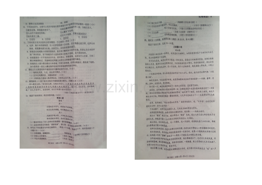 湖北省七市(州)教科研协作体2021届高三下学期4月联考语文试题-扫描版含答案.docx_第3页