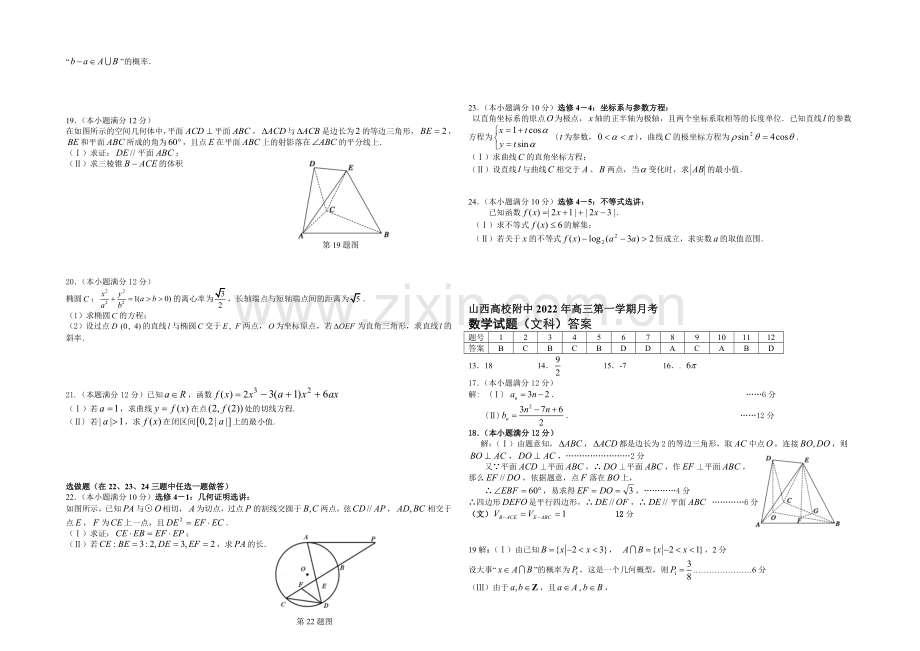 山西省山大附中2021届高三上学期期中考试数学(文)-Word版含答案.docx_第2页