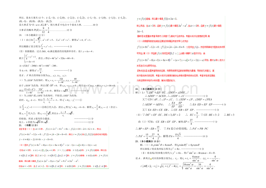 山西省山大附中2021届高三上学期期中考试数学(文)-Word版含答案.docx_第3页