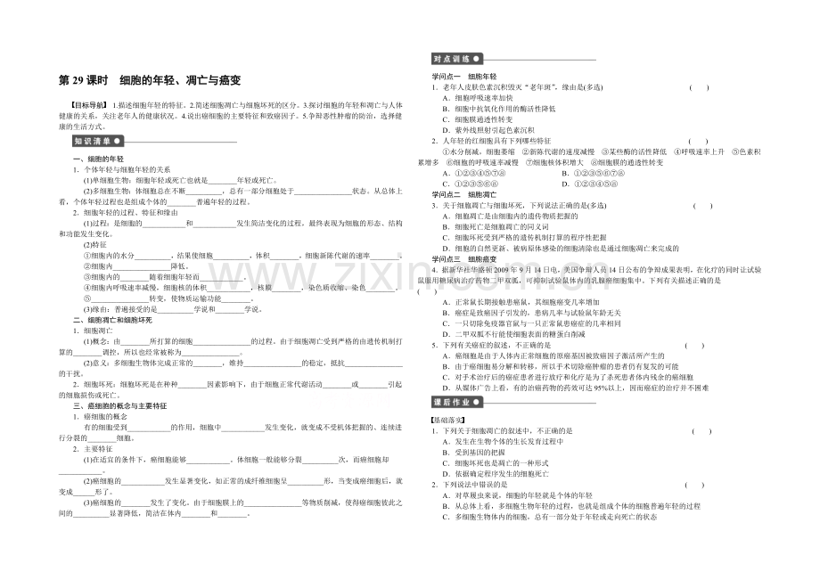 【-同步课堂】2022届高考生物一轮复习基础过关训练-第六章-细胞的生命历程(课时作业)-课时29-.docx_第1页