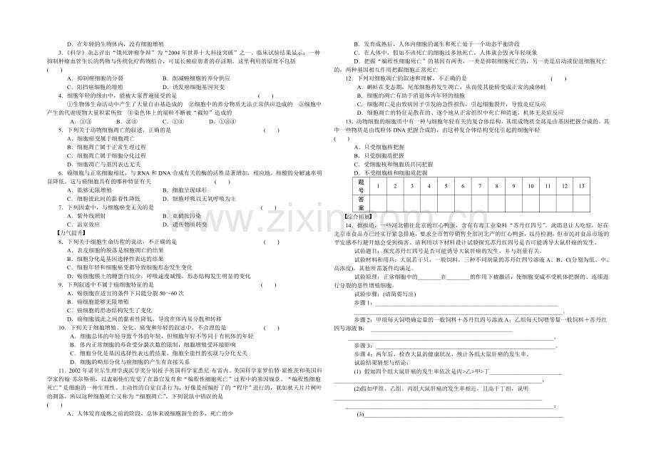 【-同步课堂】2022届高考生物一轮复习基础过关训练-第六章-细胞的生命历程(课时作业)-课时29-.docx_第2页