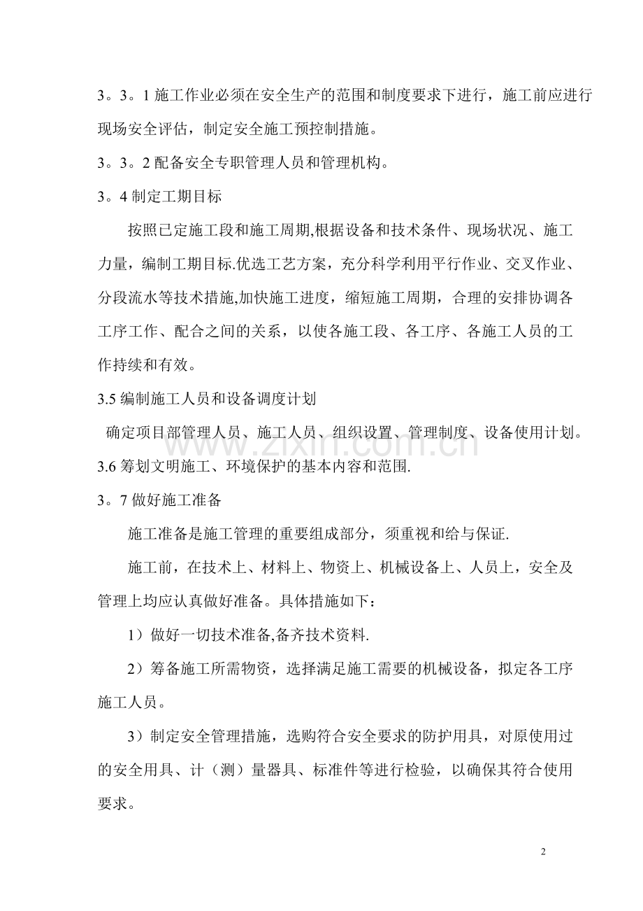 中钢施工方案...doc_第2页