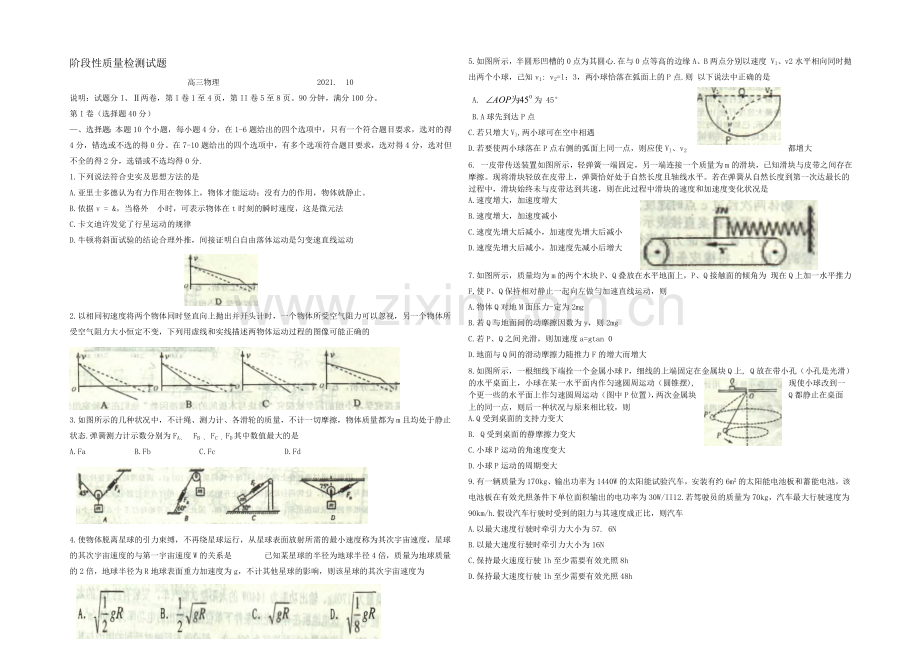 山东省青州市2022届高三上学期第一次阶段性检测物理试题-Word版含答案.docx_第1页