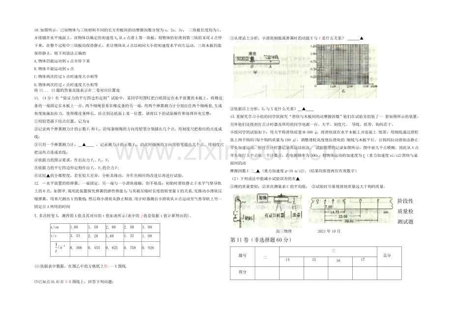 山东省青州市2022届高三上学期第一次阶段性检测物理试题-Word版含答案.docx_第2页