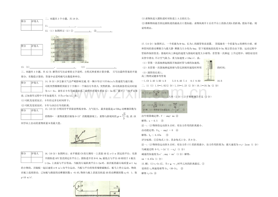 山东省青州市2022届高三上学期第一次阶段性检测物理试题-Word版含答案.docx_第3页