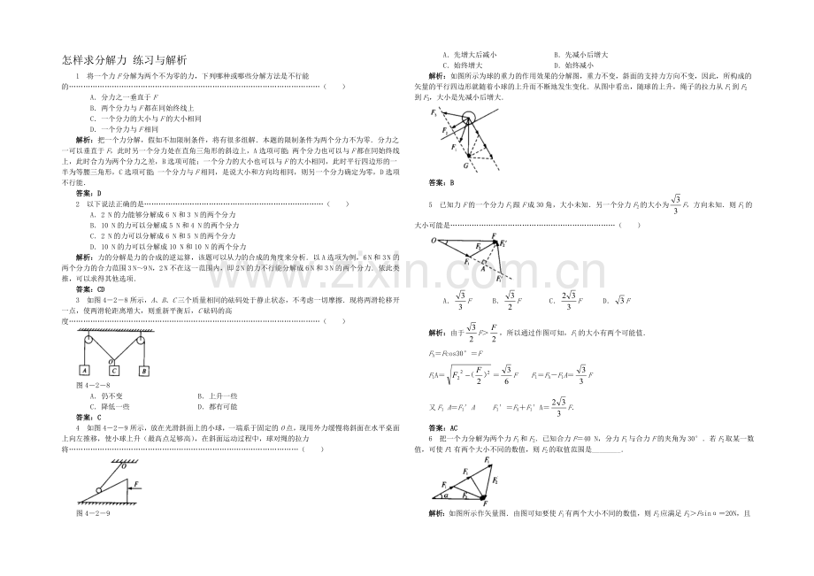 高中沪科版物理必修一分层练习：第4章-第2节-怎样求分解力1-Word版含答案.docx_第1页