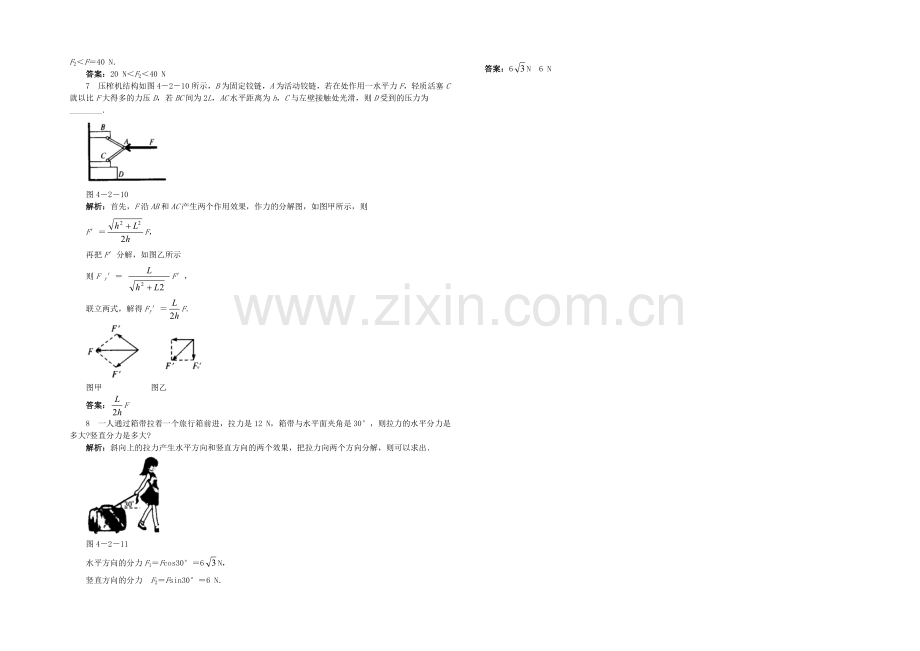 高中沪科版物理必修一分层练习：第4章-第2节-怎样求分解力1-Word版含答案.docx_第2页