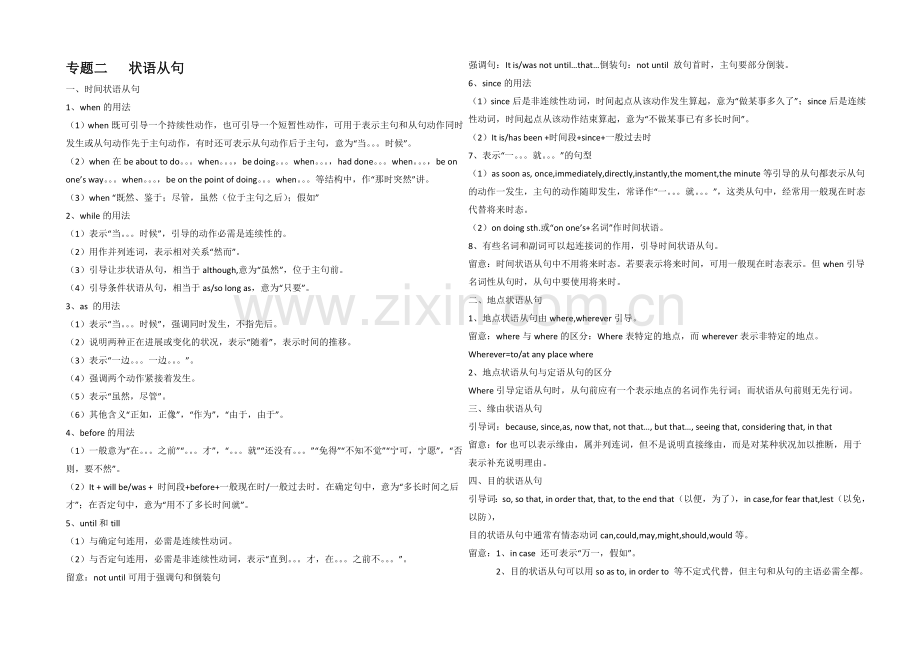 2021高考英语高频考点专题二：状语从句.docx_第1页