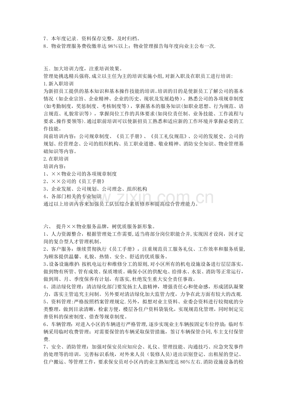 物业管理处工作计划.doc_第2页