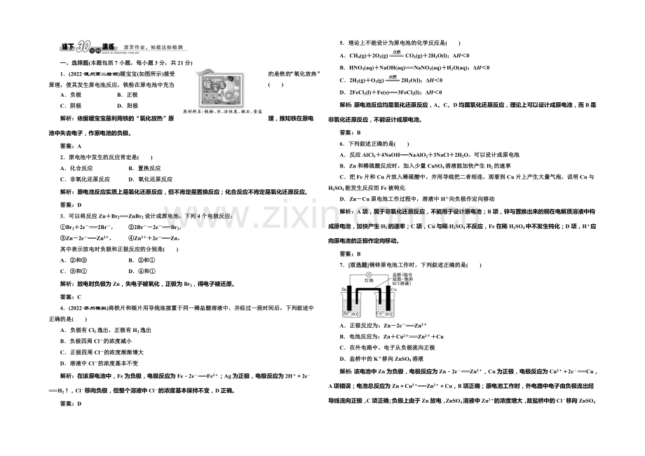 2020-2021学年高中化学每课一练：第4章-第1节-原电池(人教版选修4).docx_第1页