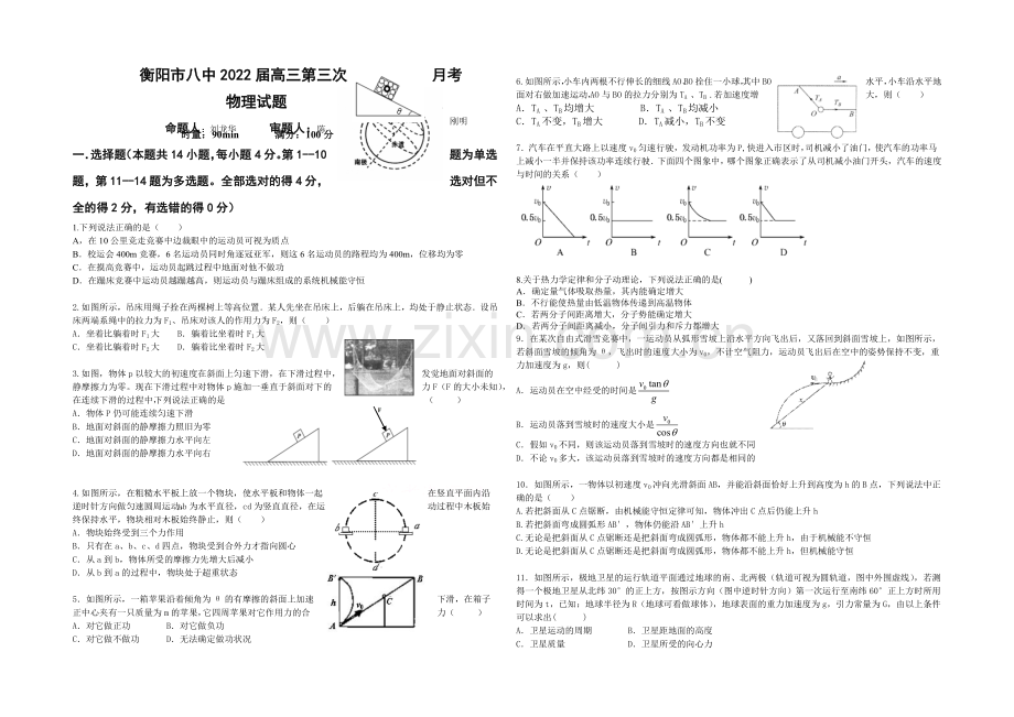 湖南省衡阳八中2022届高三上学期第三次月考试题-物理-Word版含答案.docx_第1页